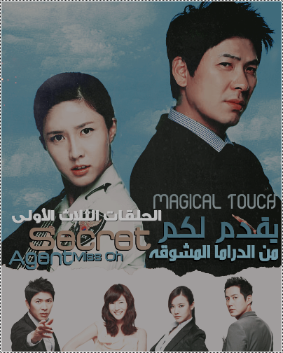 [Magical Touch]    [1-2-3]    [Secret Agent Miss Oh],
